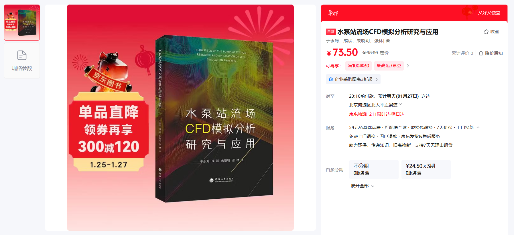 《水泵站流场CFD模拟分析研究与应用》书籍推荐